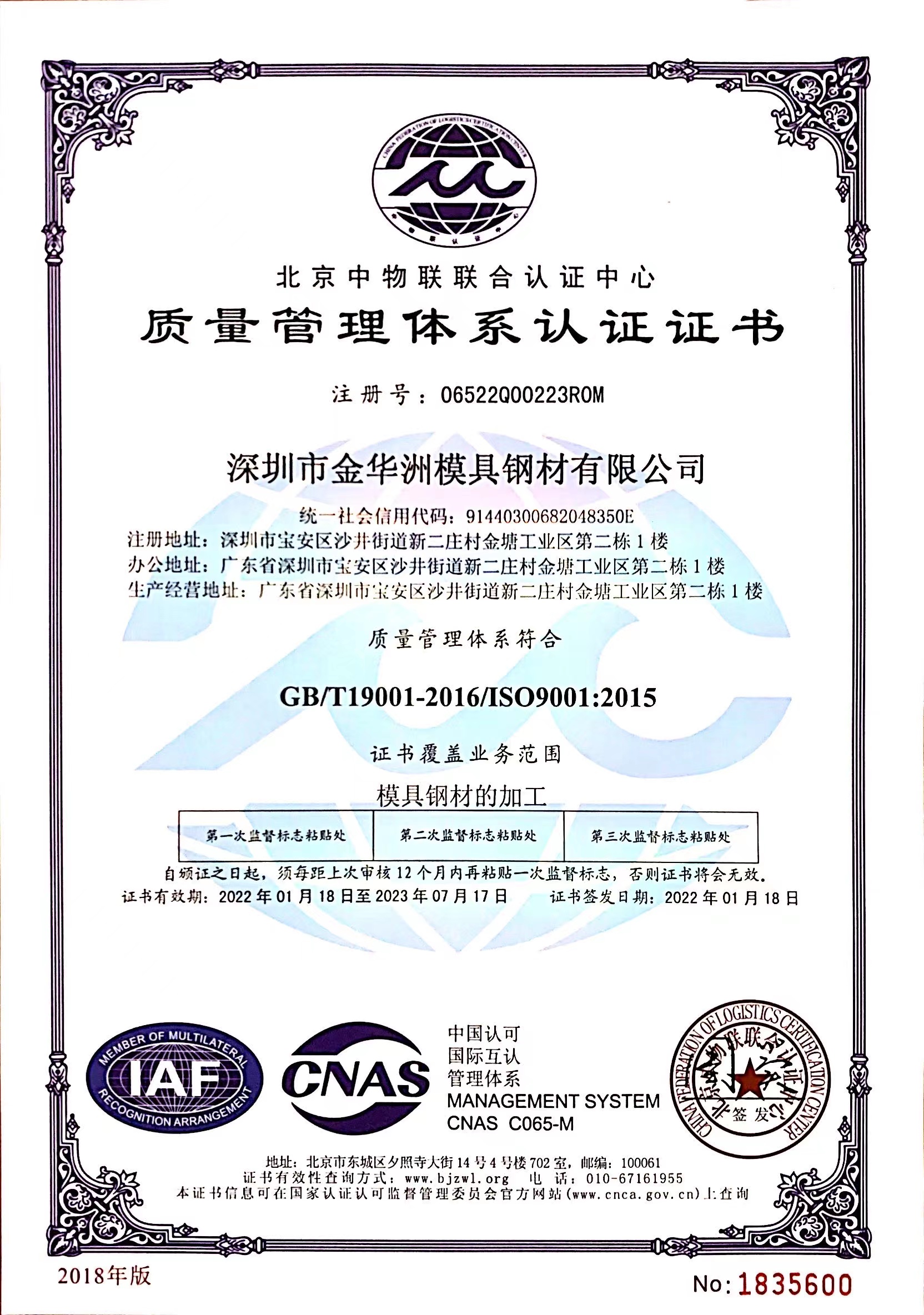 ISO質(zhì)量管理體系認證證書 ISO質(zhì)量管理體系認證證書